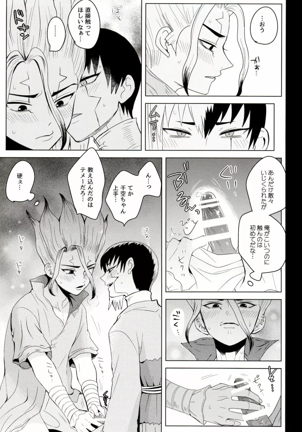 メンタル・メタノール Page.53