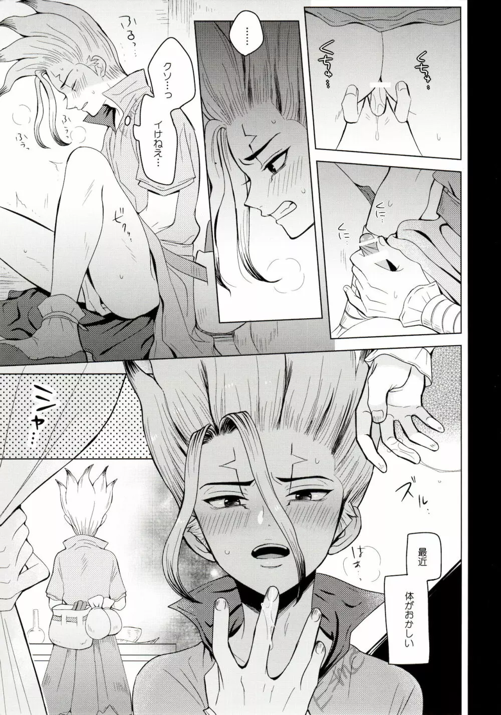 メンタル・メタノール Page.7