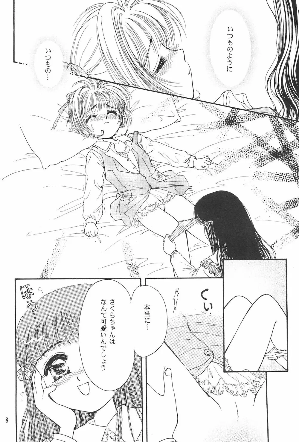 RO・COCO Page.10