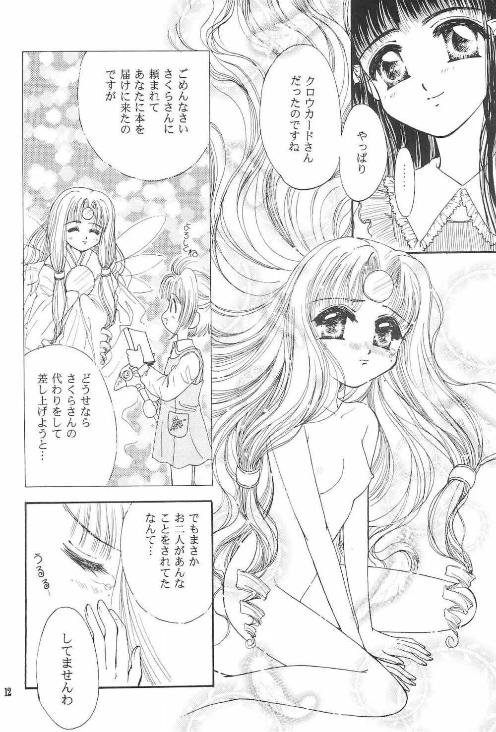 RO・COCO Page.14