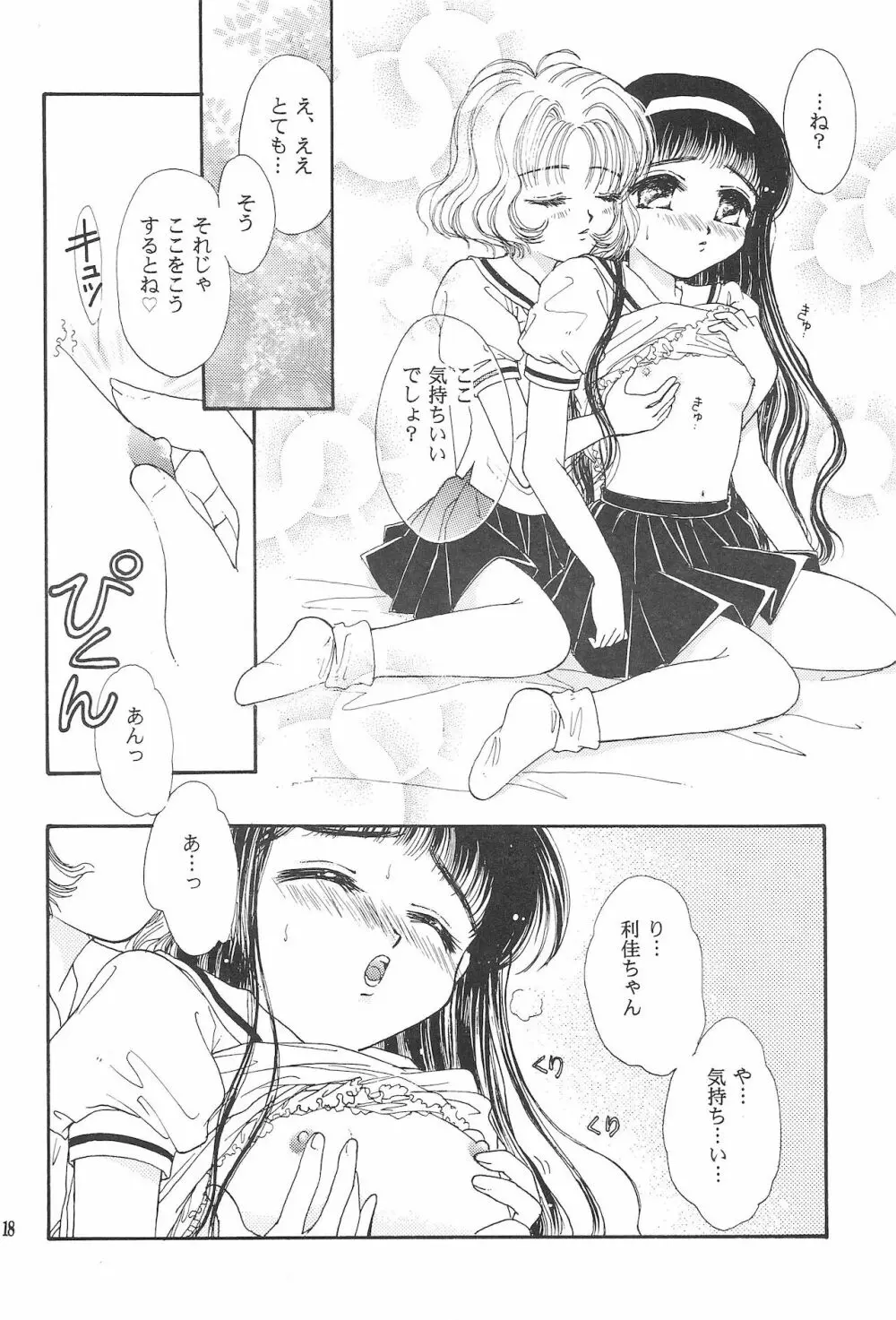 RO・COCO Page.20