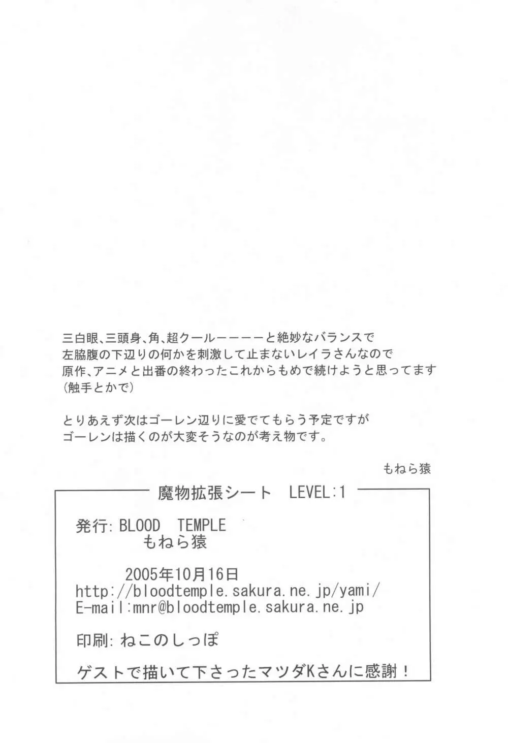 魔物拡張シート LEVEL:1 Page.22