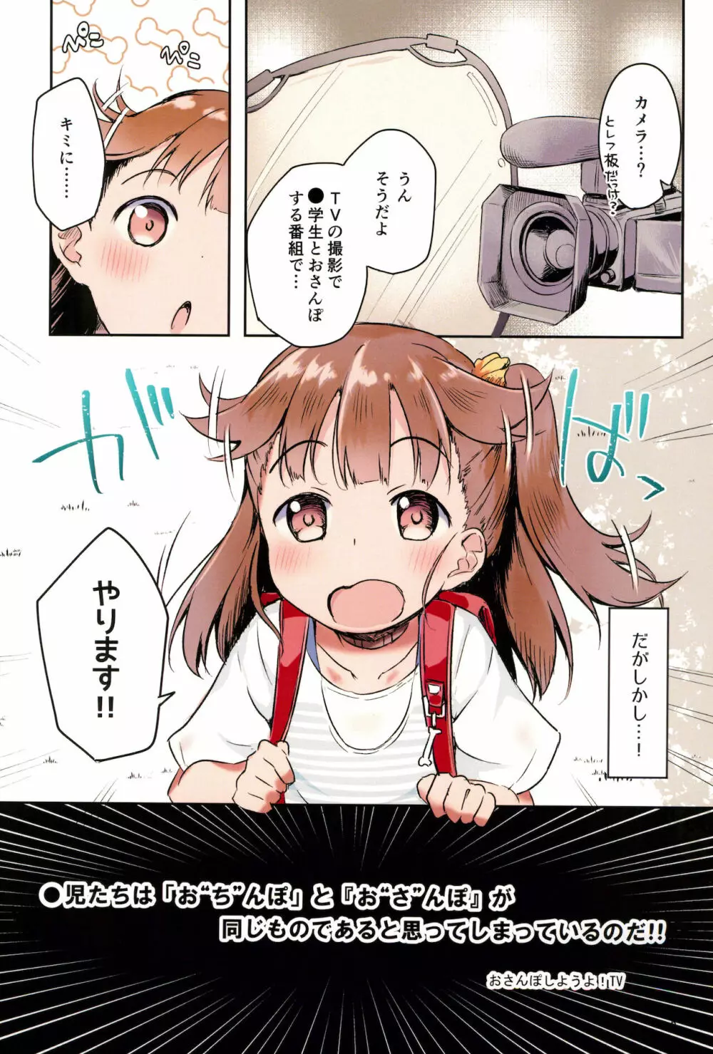 おさんぽしよう! ひな編 Page.5