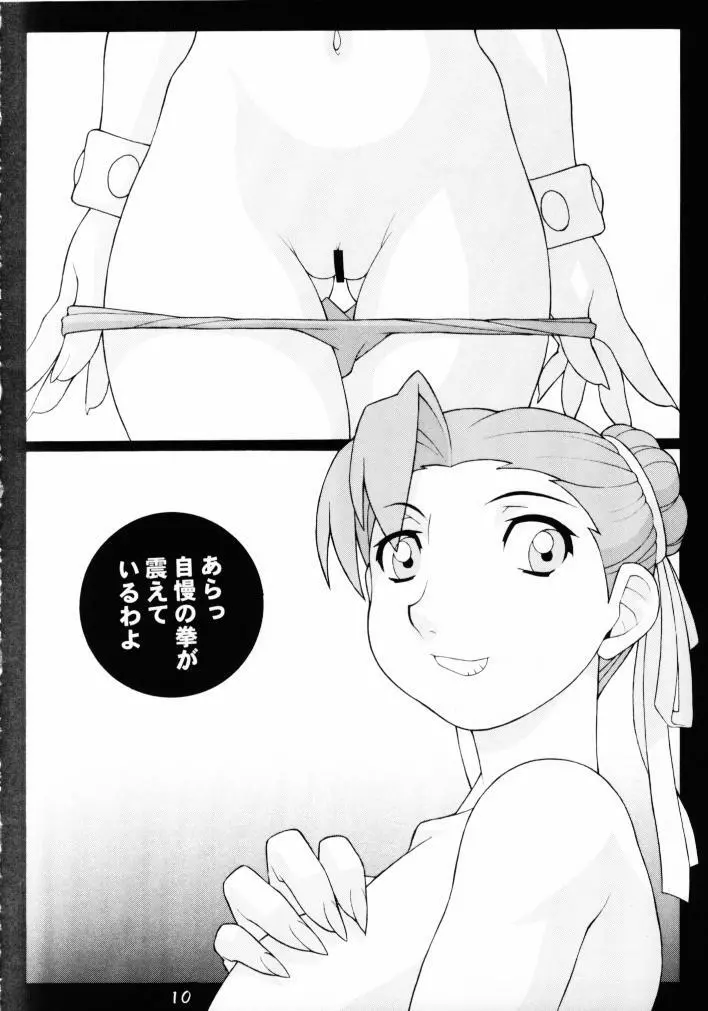 GIRL POWER Vol.8 Page.9