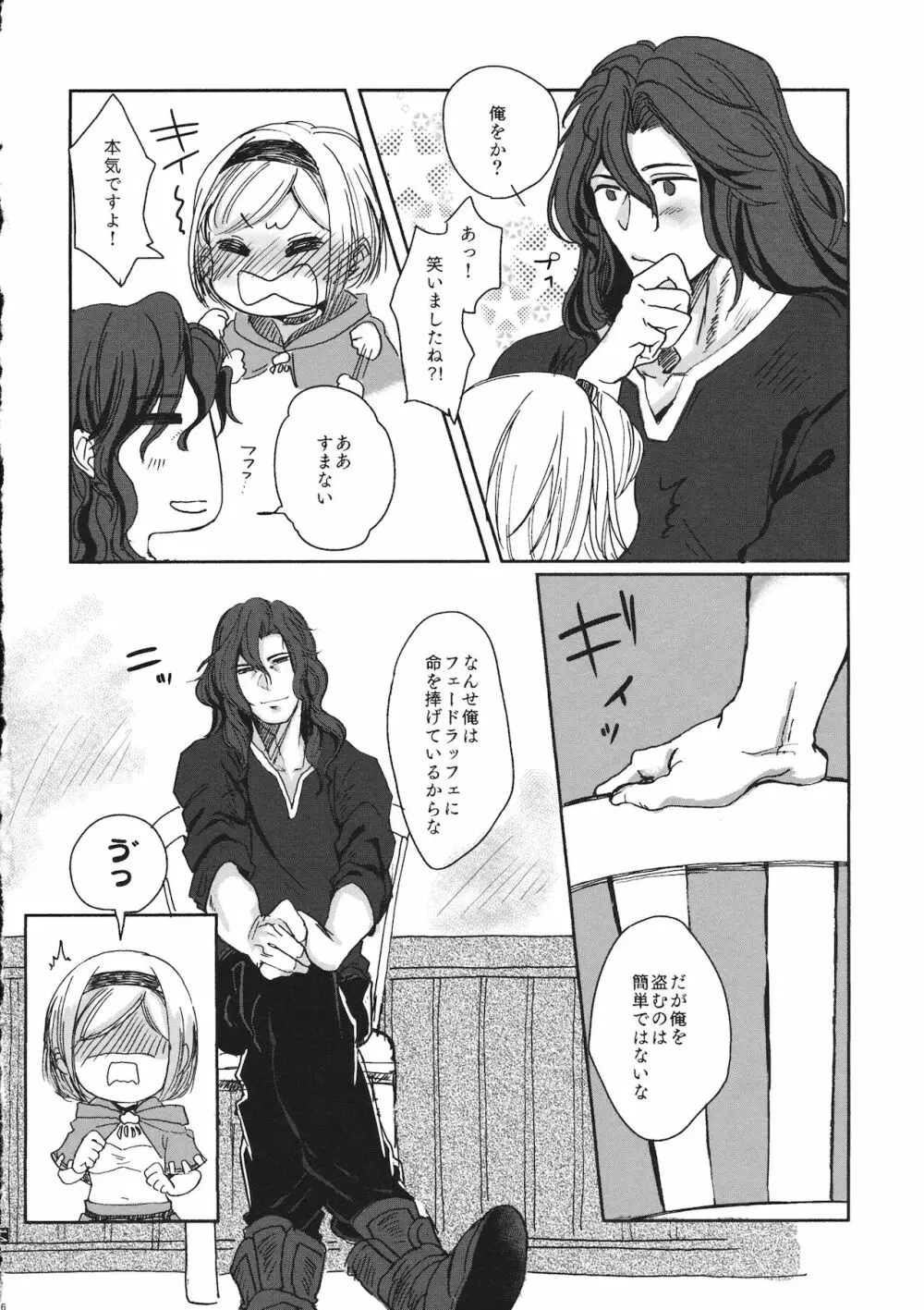 ジータとJOBとジークさん Page.15