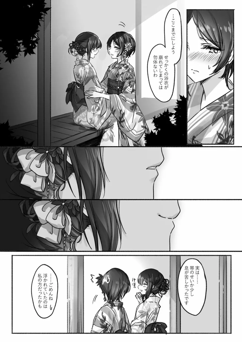 その林檎の味は Page.12