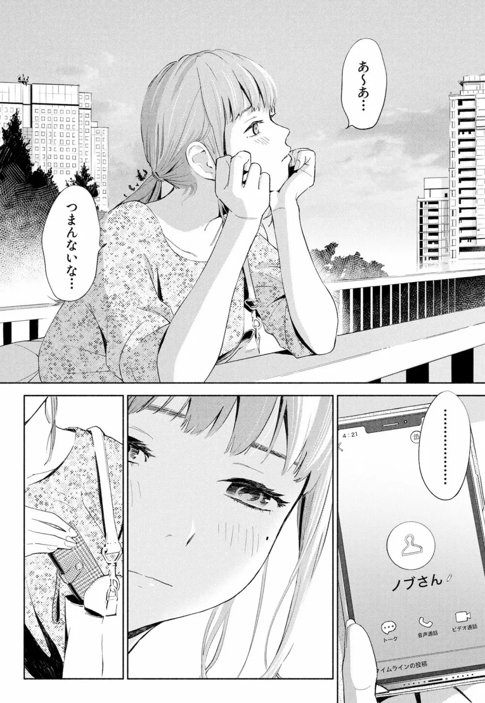 ハナミズキ 第一話「最低の女」 Page.46