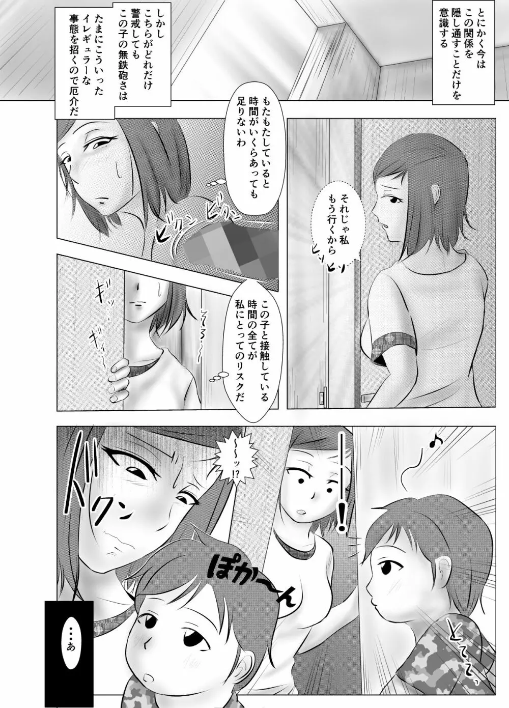 ヤらせて! モリヤさん ～学生に喰われる子持人妻～ Page.11