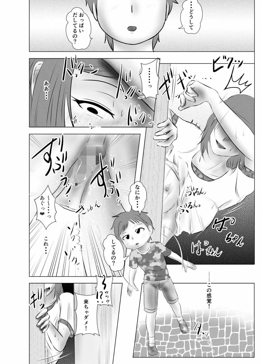 ヤらせて! モリヤさん ～学生に喰われる子持人妻～ Page.23