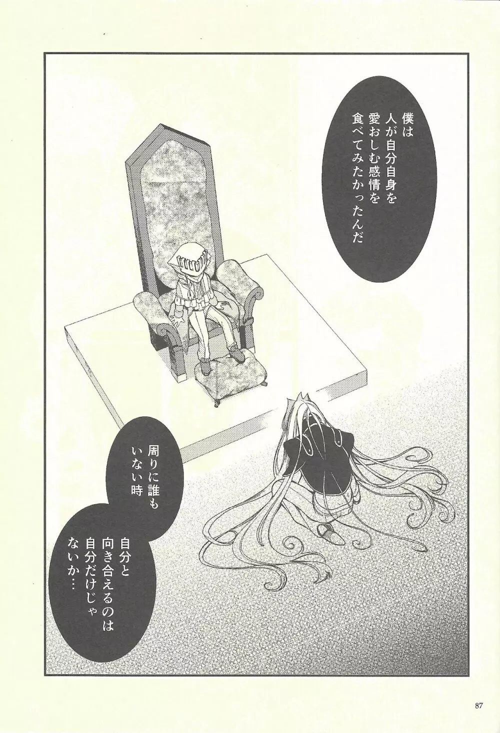 ファムファタールの花園 Page.62