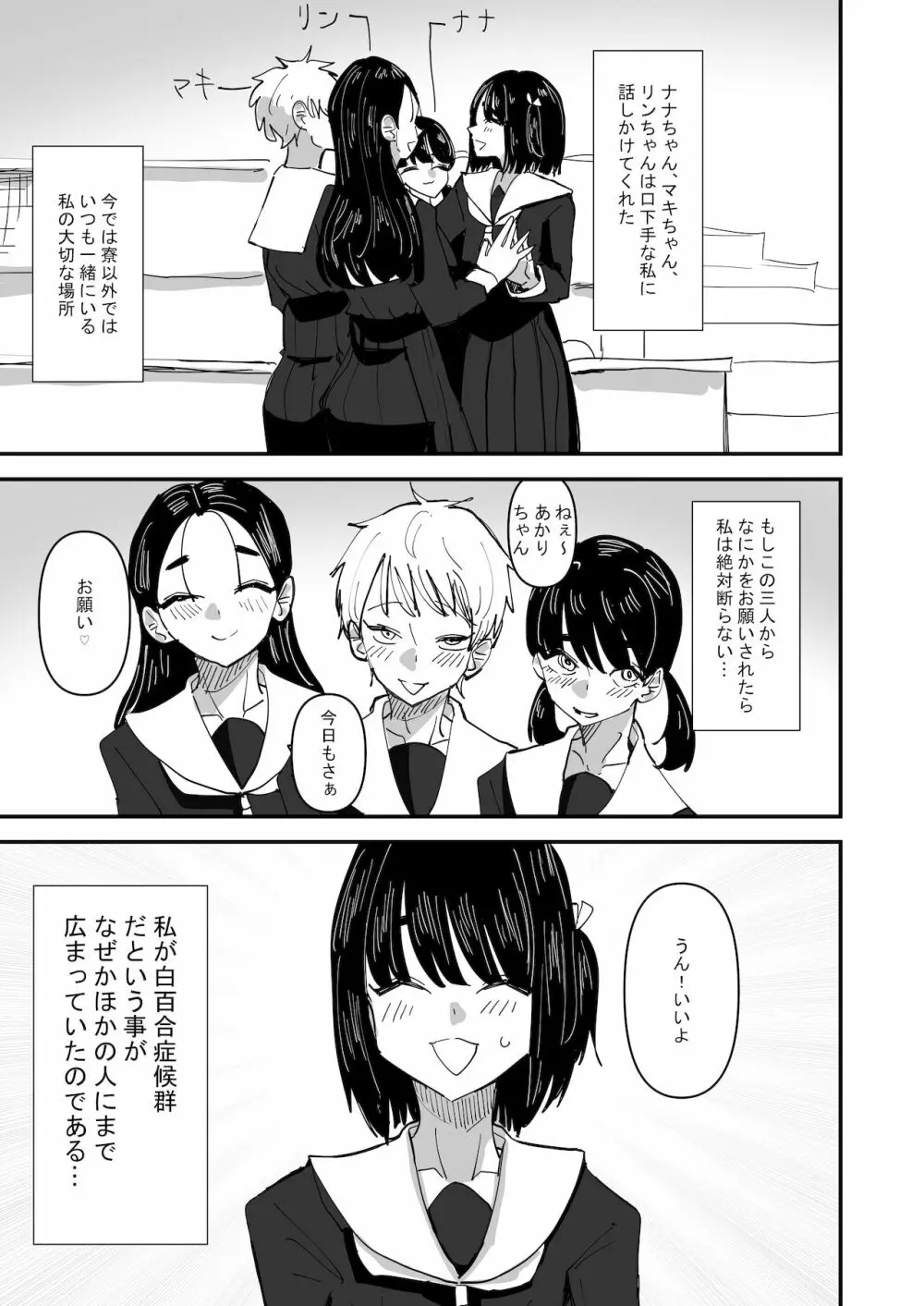 唾液と愛液の味が甘くなる病気になった私は今日も誰かに犯される Page.13