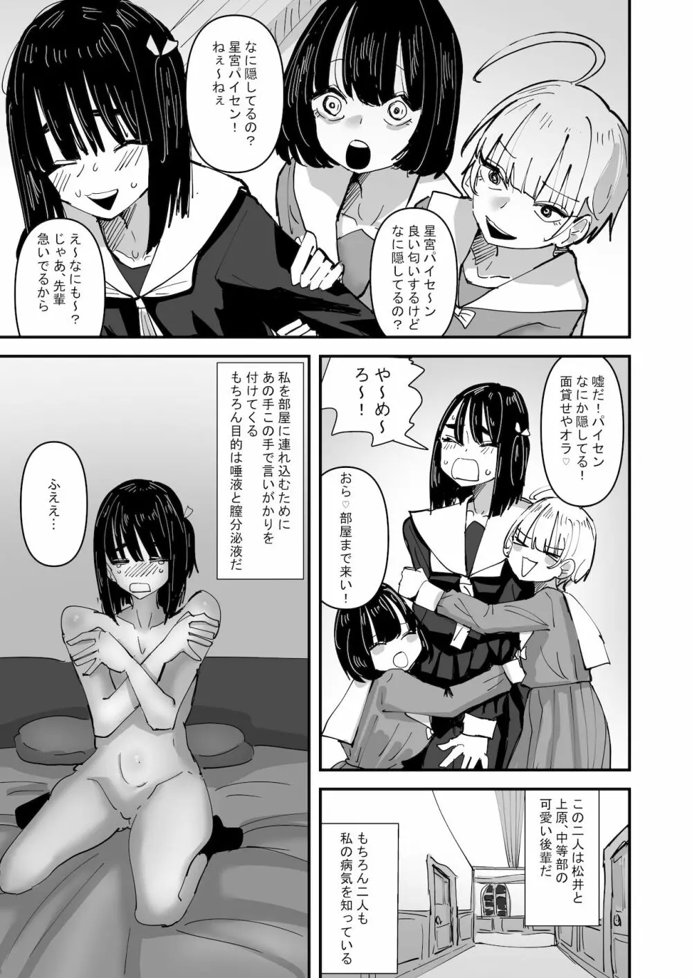 唾液と愛液の味が甘くなる病気になった私は今日も誰かに犯される Page.25
