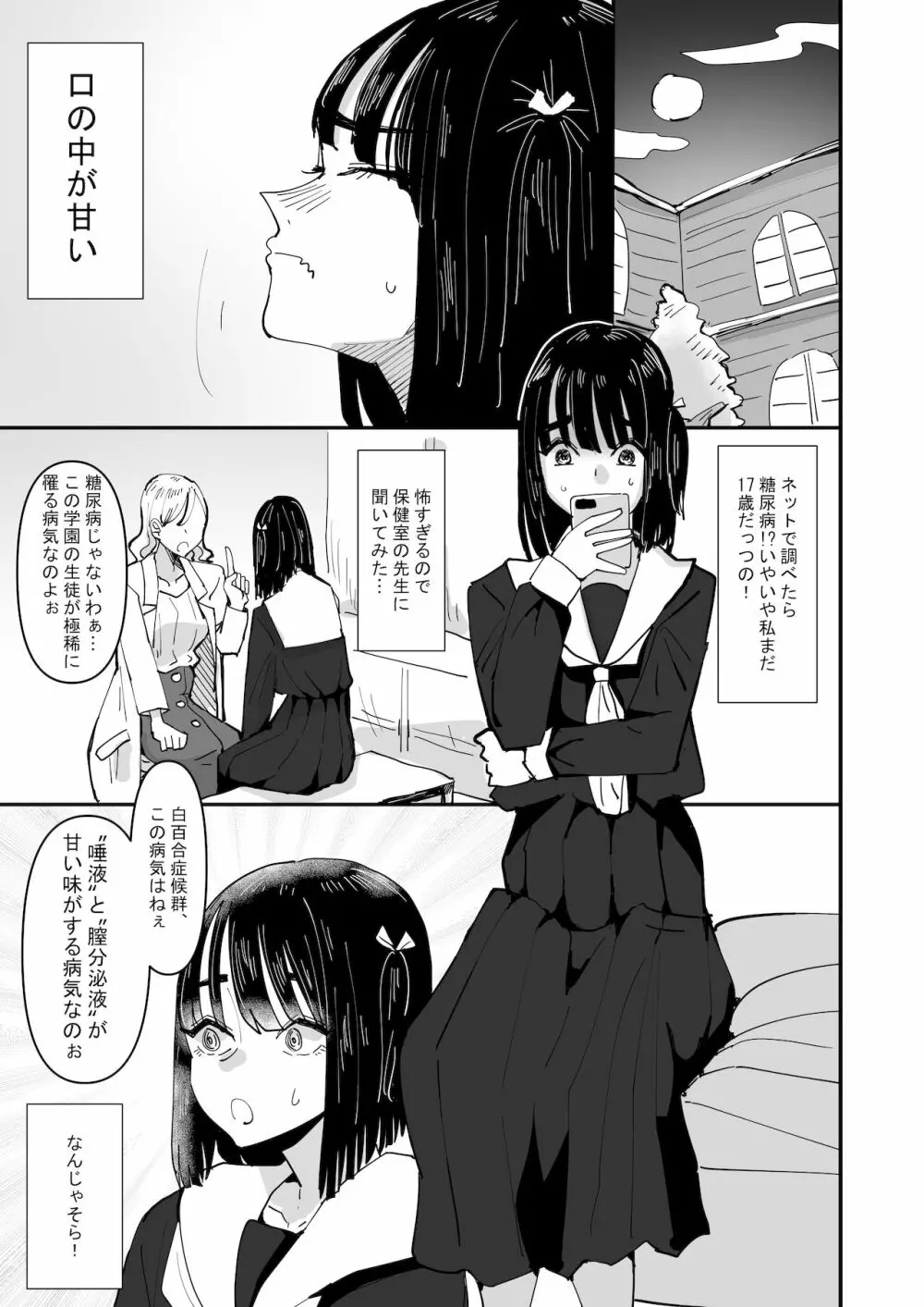 唾液と愛液の味が甘くなる病気になった私は今日も誰かに犯される Page.3