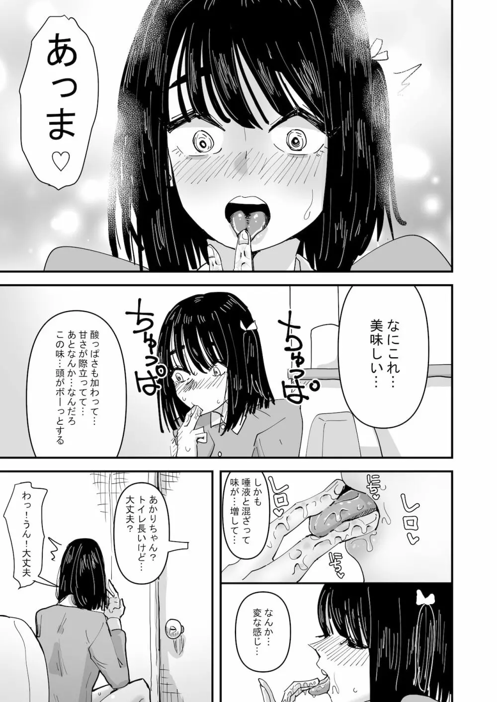 唾液と愛液の味が甘くなる病気になった私は今日も誰かに犯される Page.5