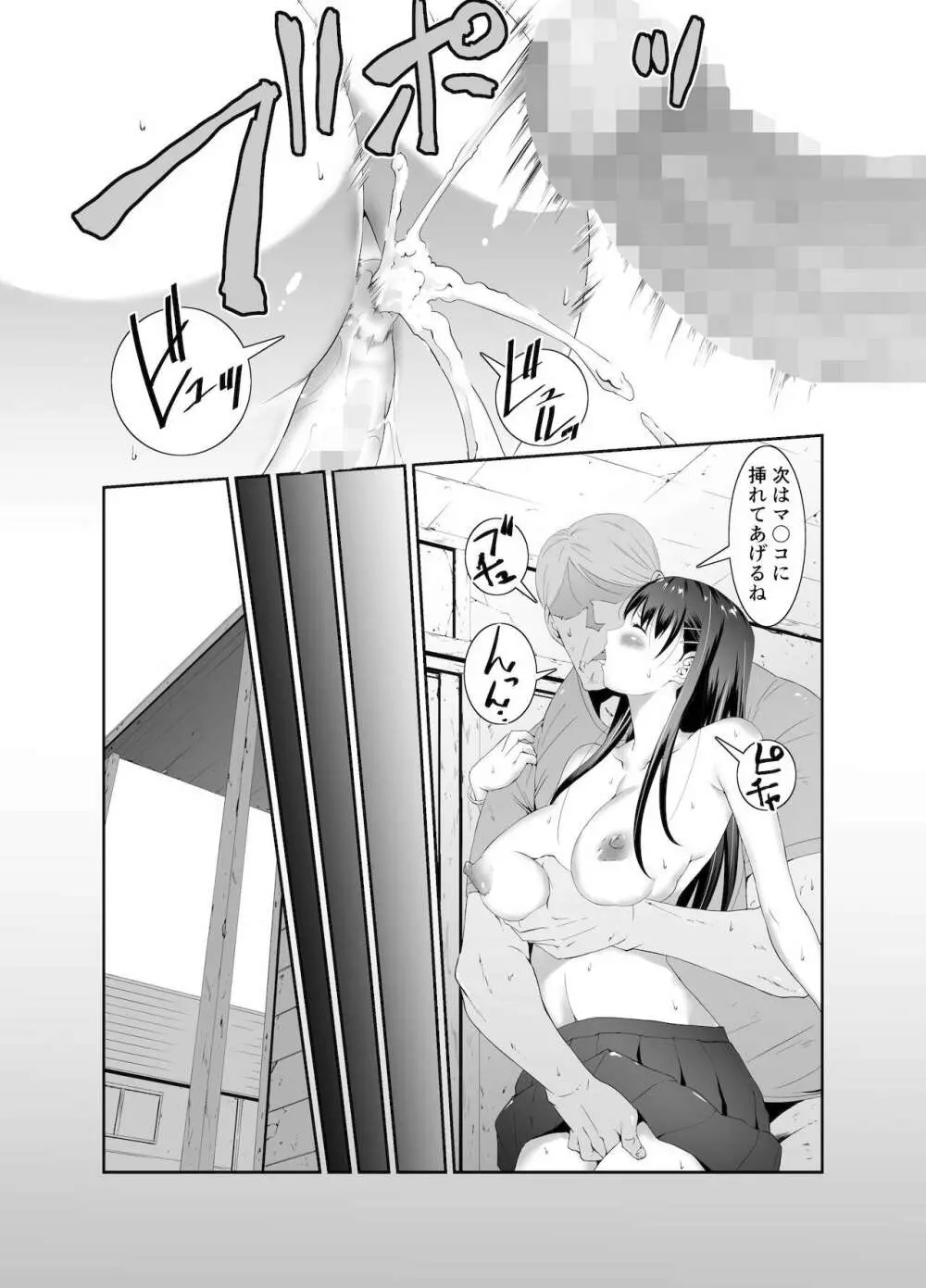 俺と彼女のボロアパート 中編 Page.20