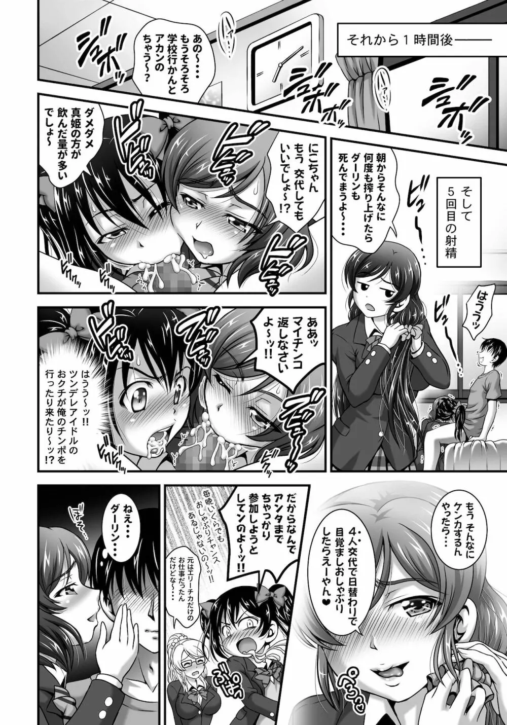 俺嫁♡催眠 総集編1+α Page.74