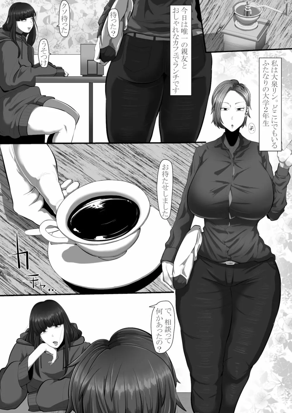 ふたなり大学生120分発射無制限 Page.2