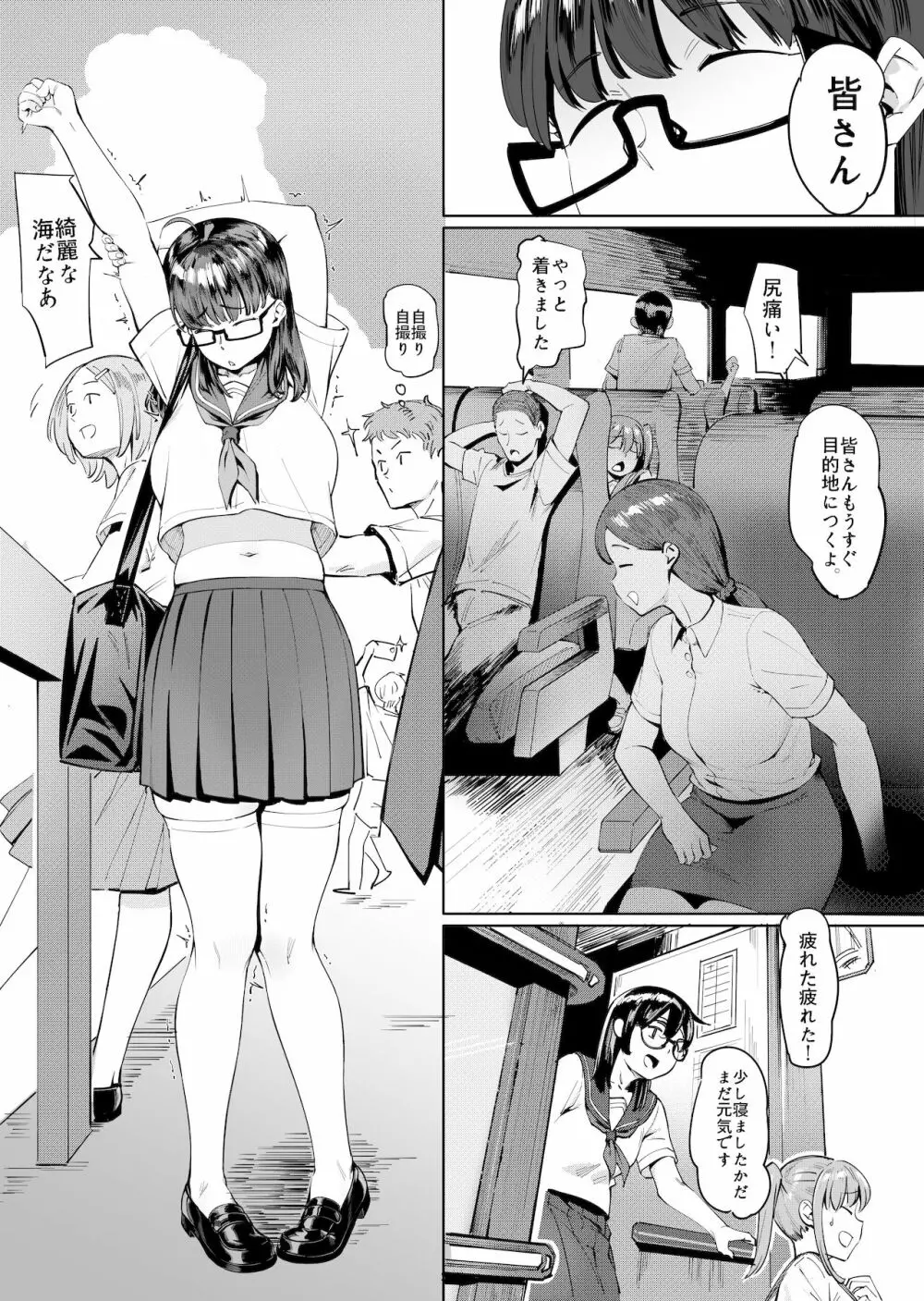 夏至 ~夏が終わるまで~ Page.3