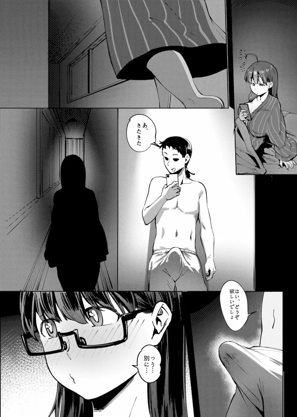 夏至 ~夏が終わるまで~ Page.37