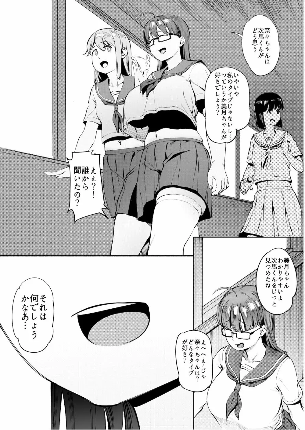 夏至 ~夏が終わるまで~ Page.5