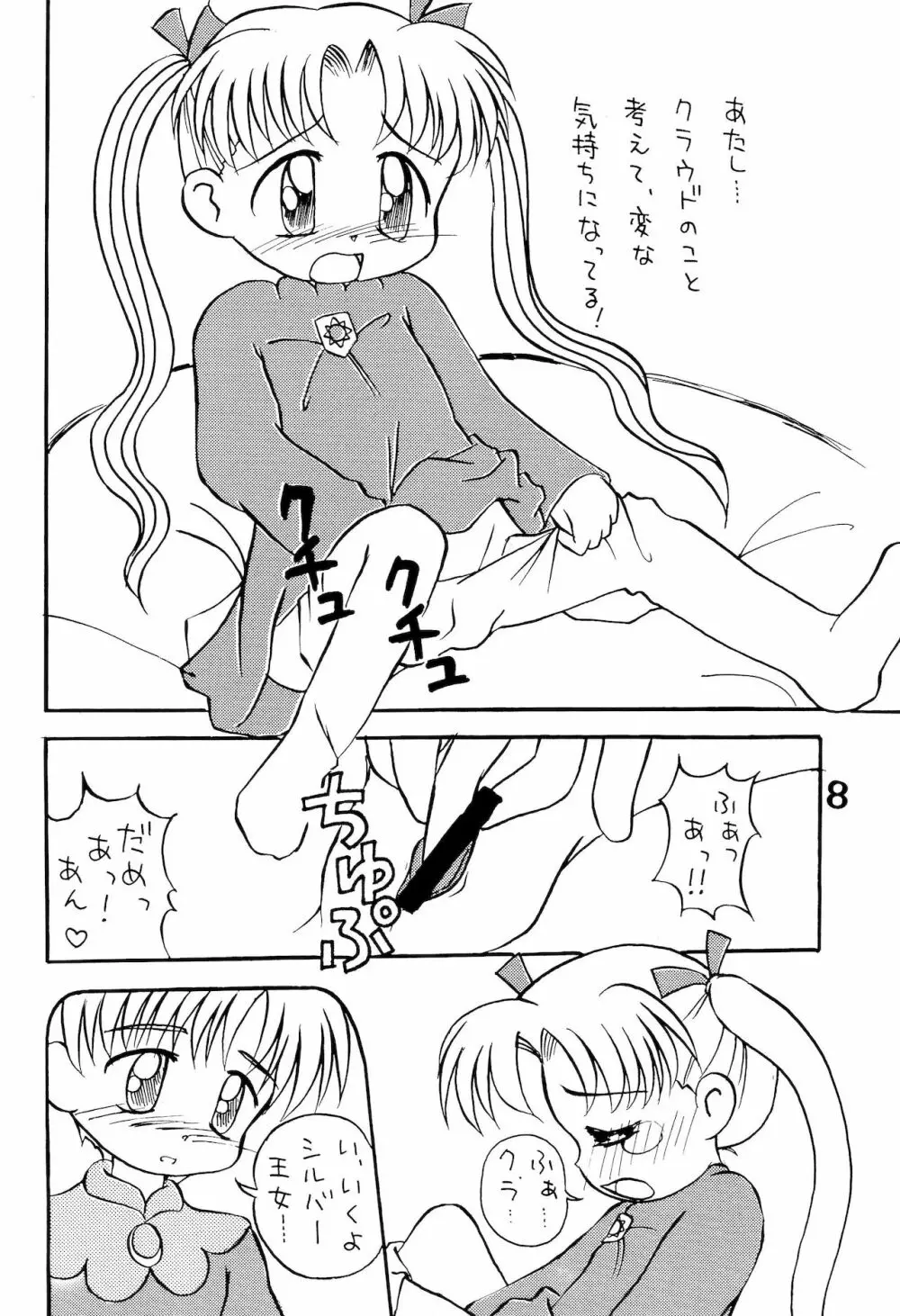 とりあえずだいすきシルバー Page.10