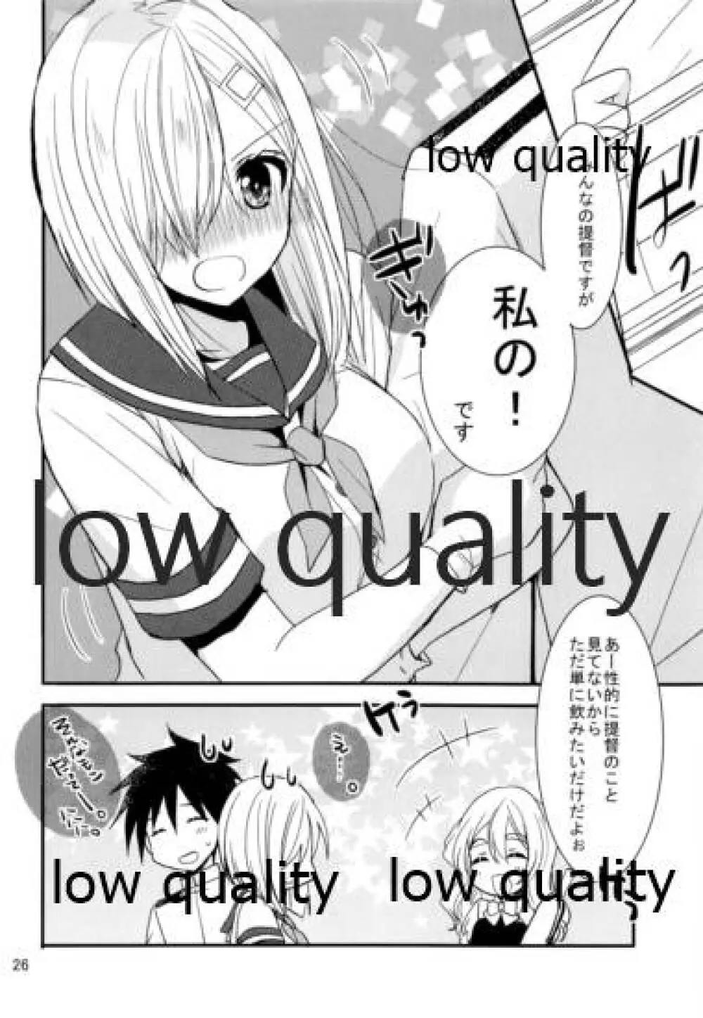 浜風と提督は恋愛初心者 Page.25