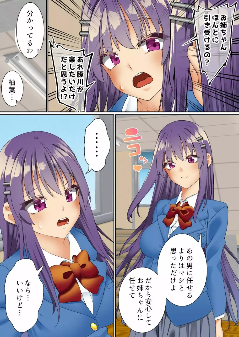 生意気双子令嬢 催眠アプリでチンポ堕ち3 Page.7