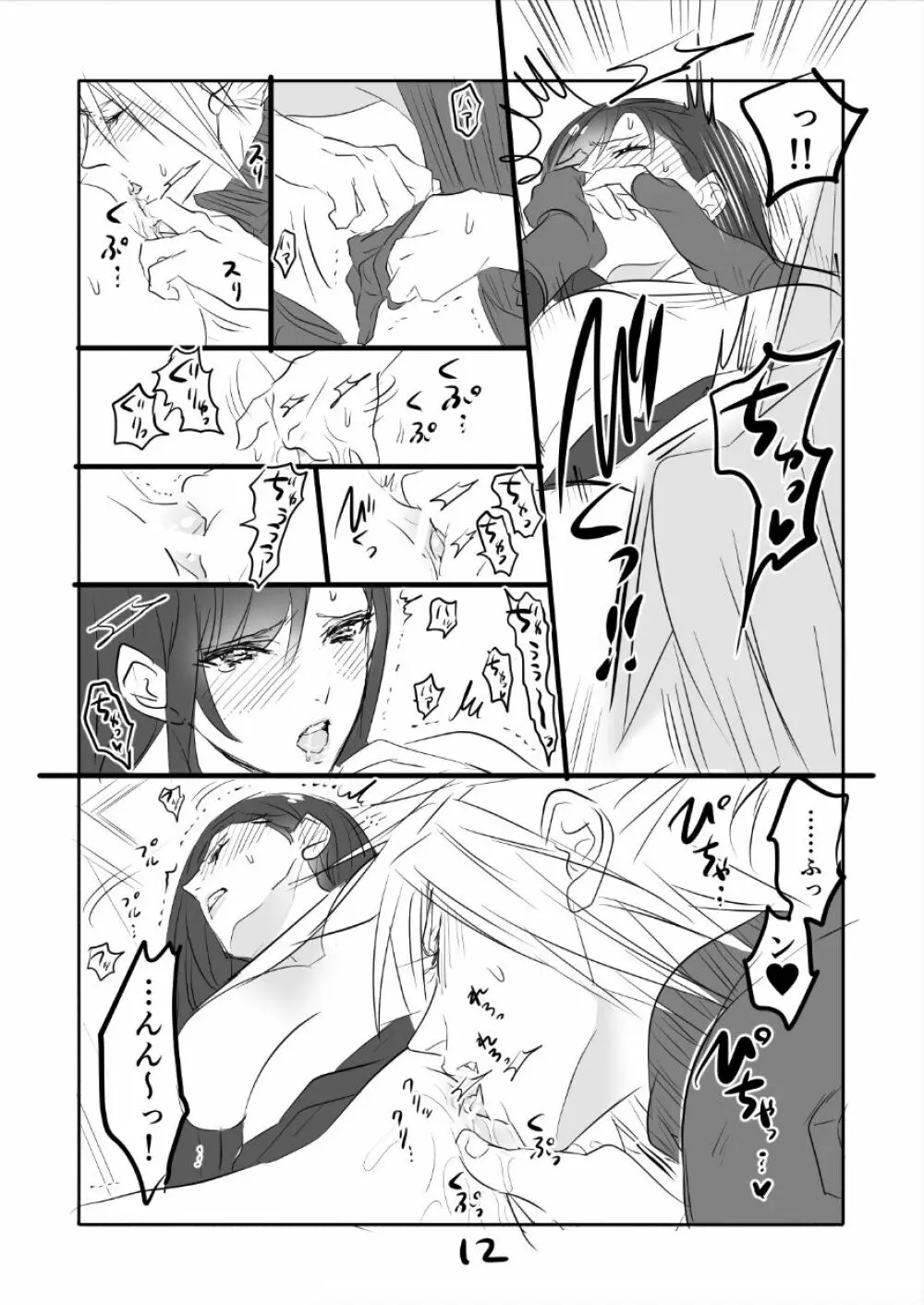 FF7R クラティまんが2 Page.12