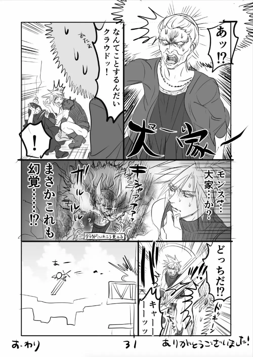 FF7R クラティまんが2 Page.31