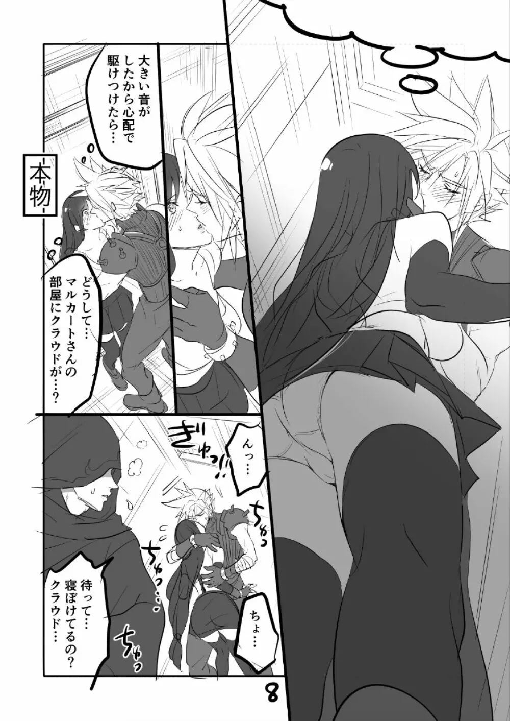 FF7R クラティまんが2 Page.8