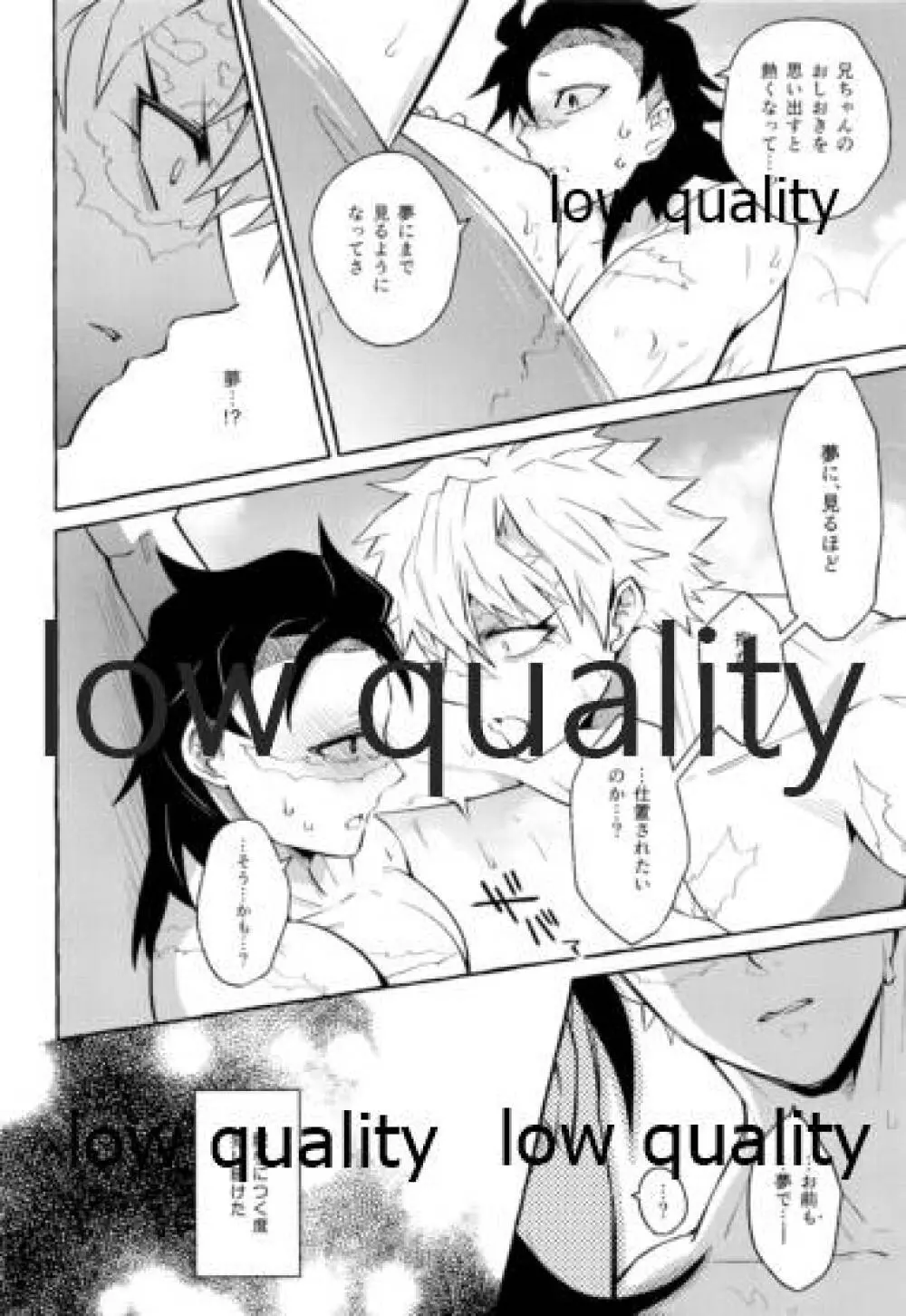倖せの躾と魅惑の箍 Page.19