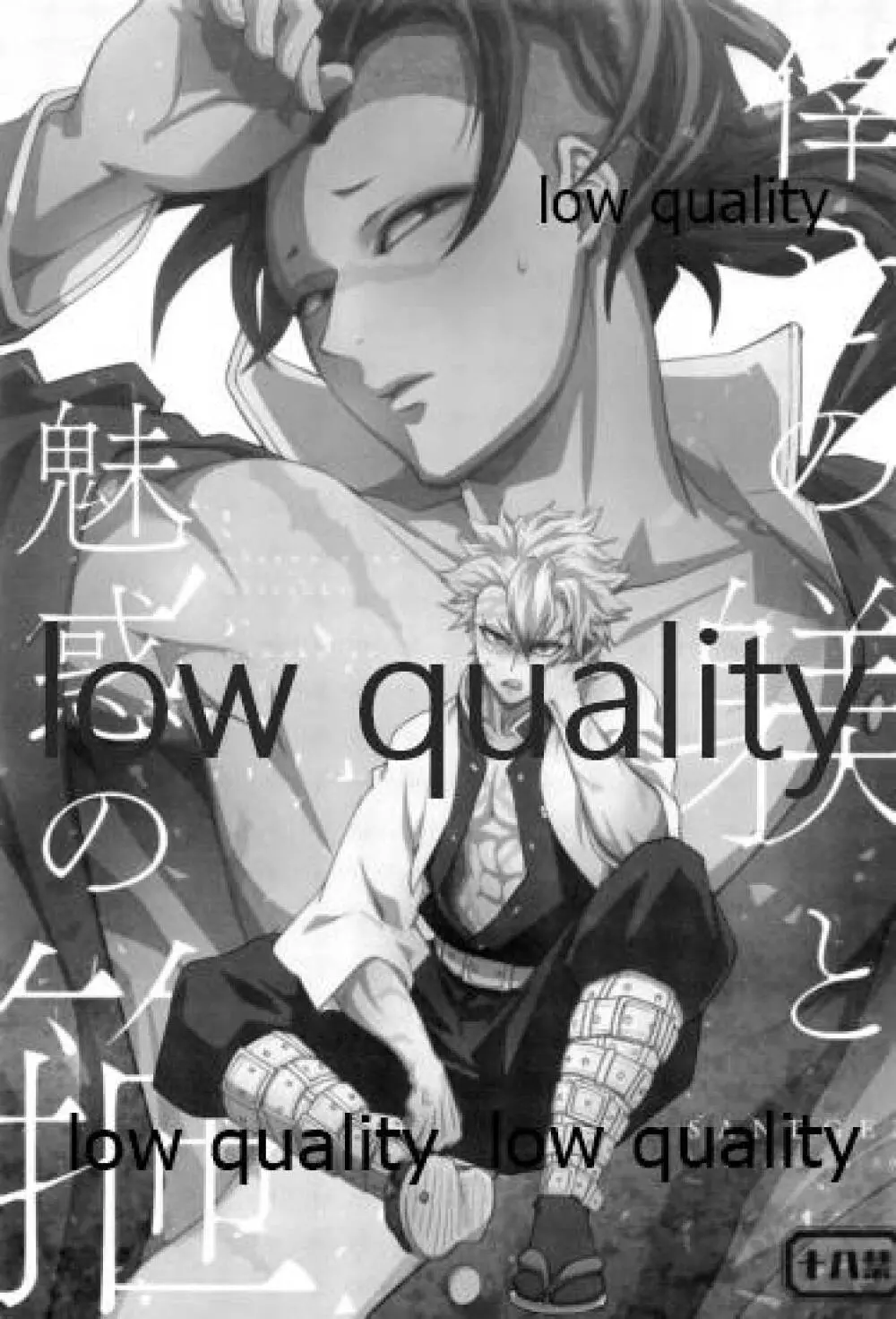 倖せの躾と魅惑の箍 Page.2