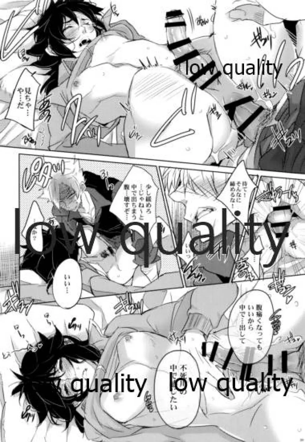 教師だって恋したい Page.29