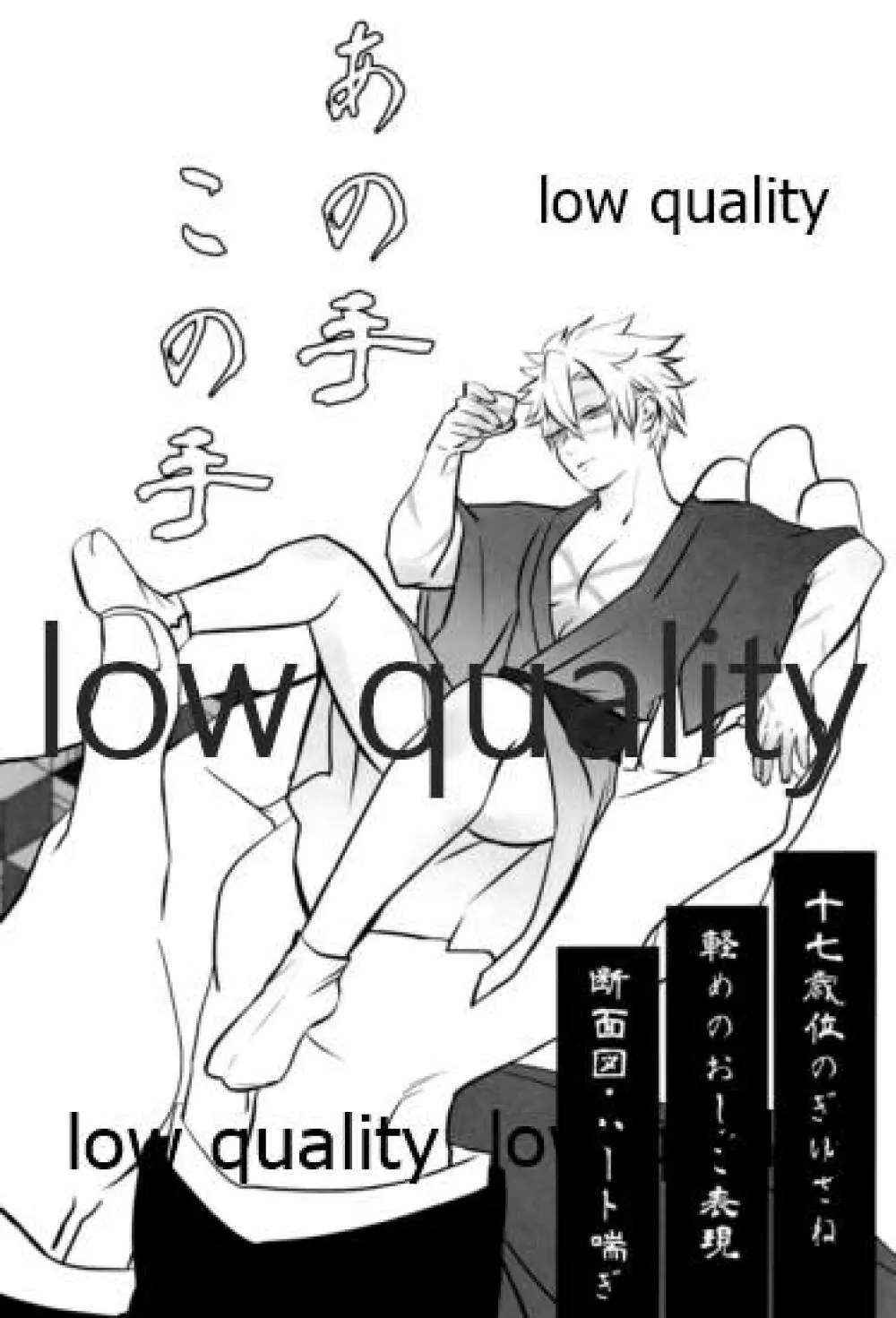 あの手この手 Page.4