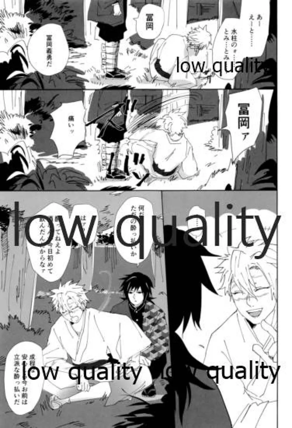 あの手この手 Page.8