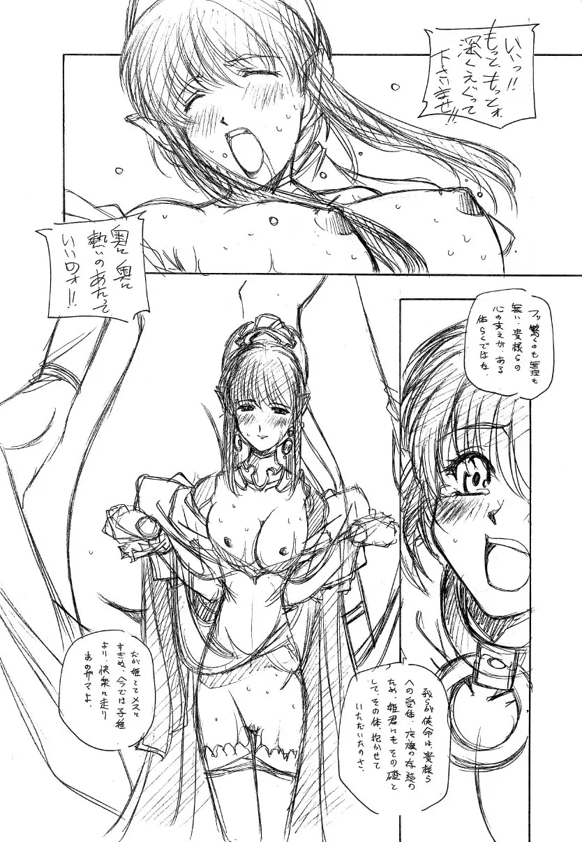 Loss or Gain Page.8