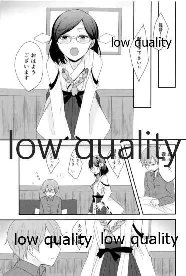 添い寝、してください Page.32