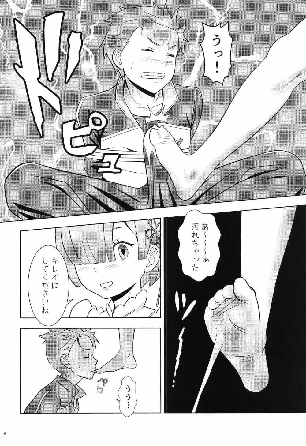 ネムリヒメ Page.5