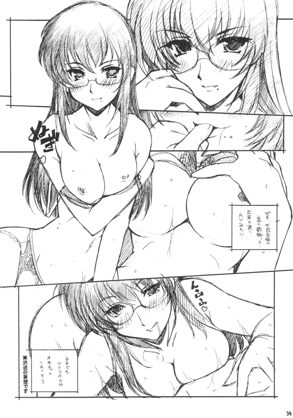 Mousou Shoujo 2 Page.33