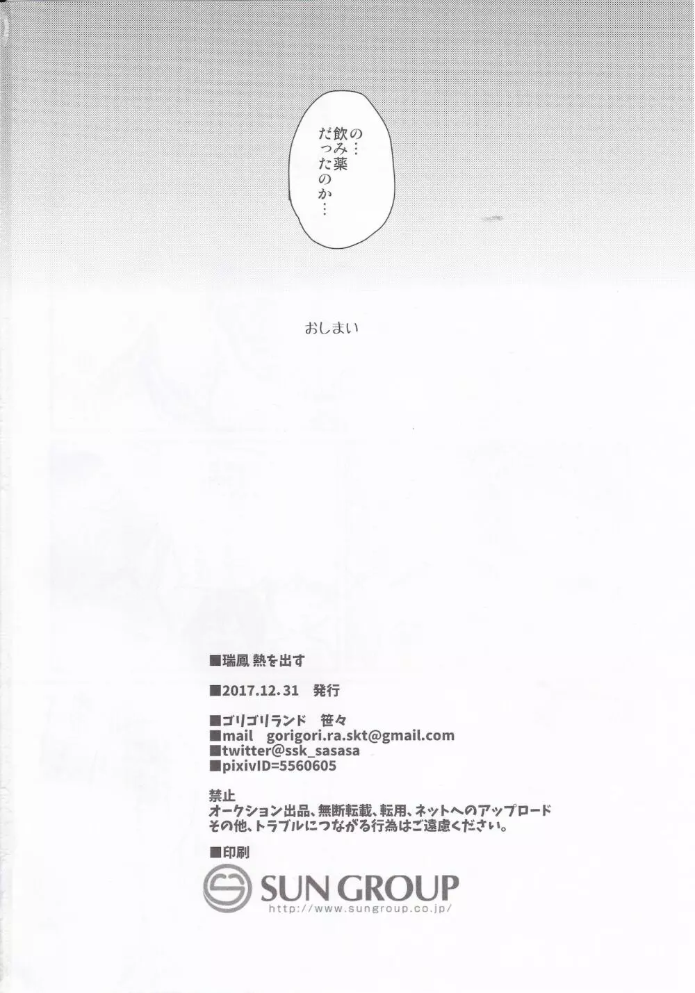 瑞鳳 熱を出す Page.21