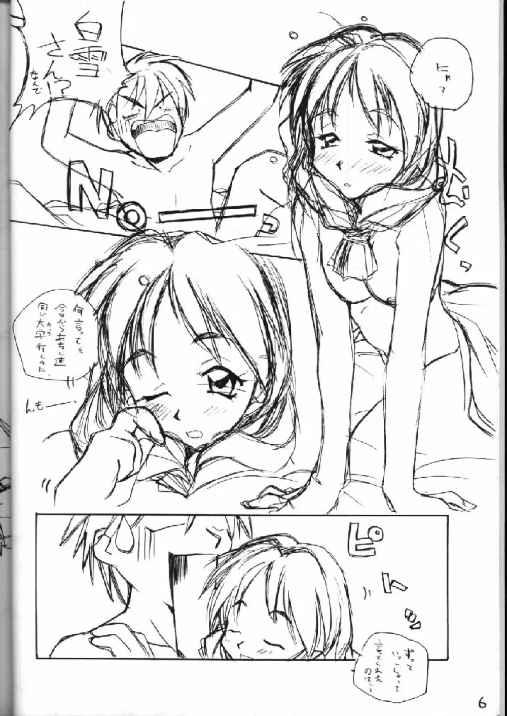 Shimai Ijiri Page.5