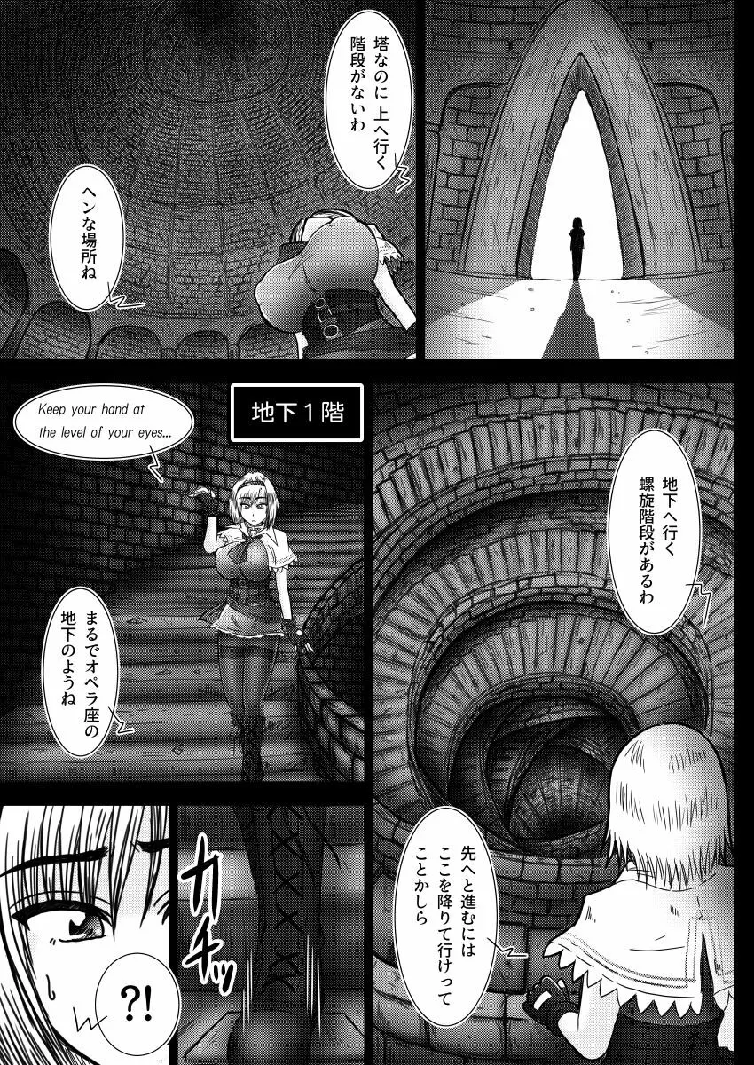 アリス・マーガトロイドの奇怪な夢 Page.10