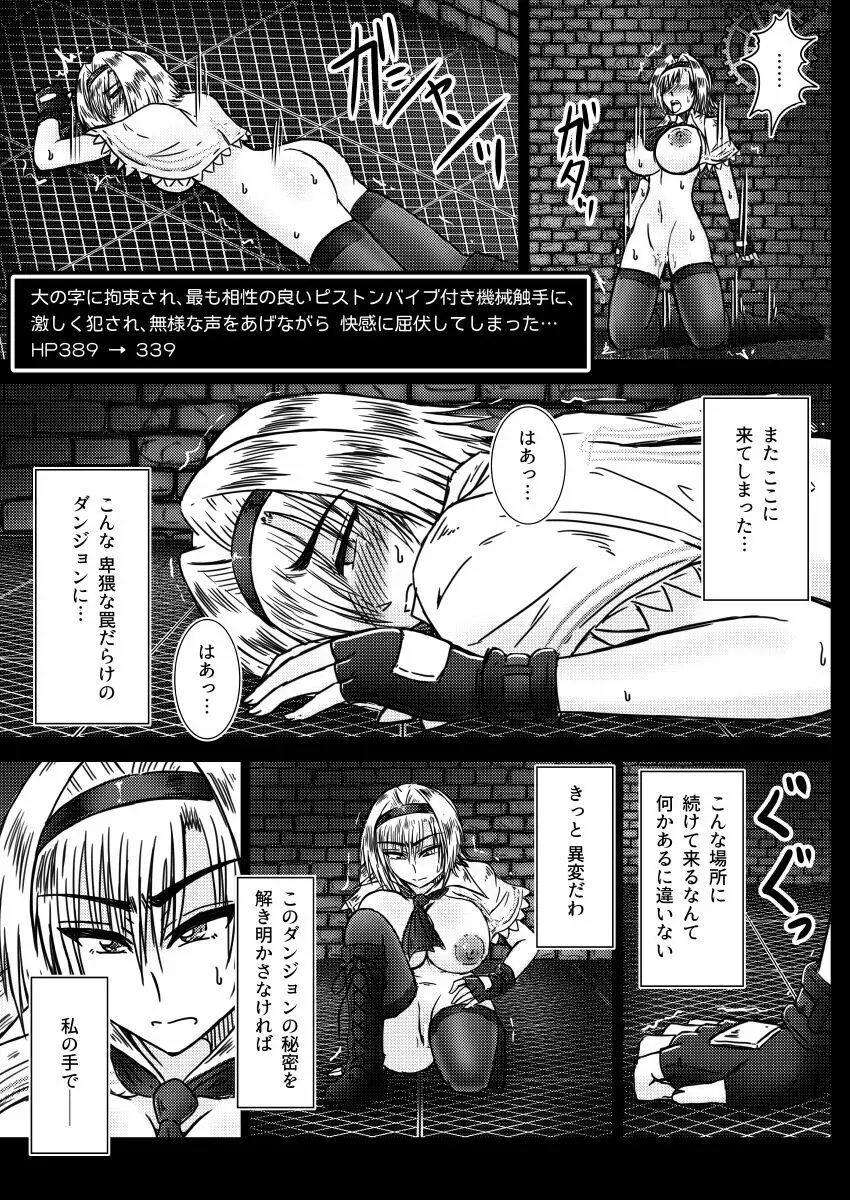 アリス・マーガトロイドの奇怪な夢 Page.26