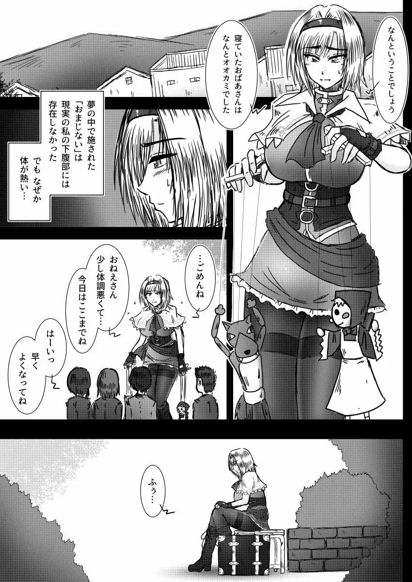 アリス・マーガトロイドの奇怪な夢 Page.34