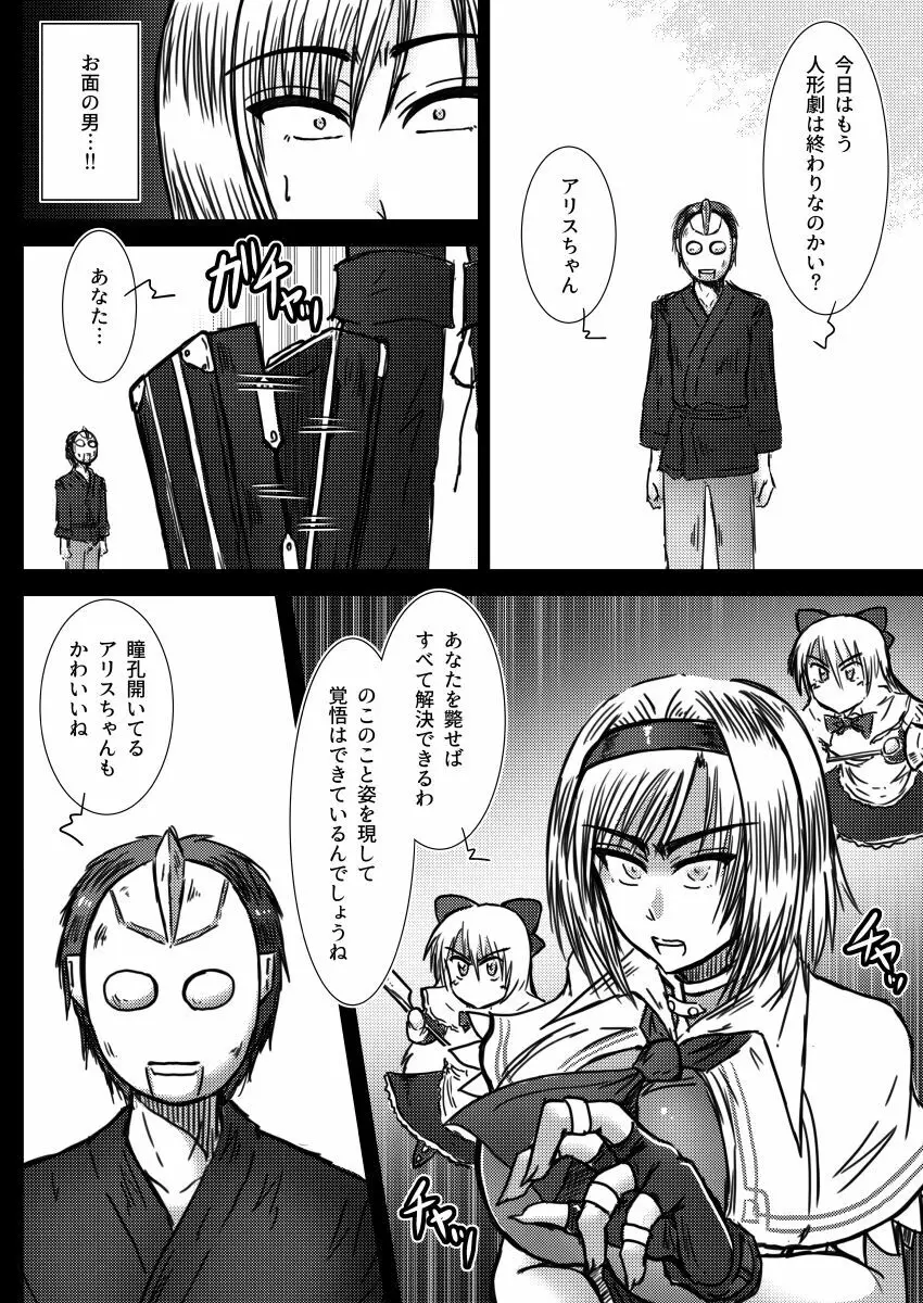 アリス・マーガトロイドの奇怪な夢 Page.35