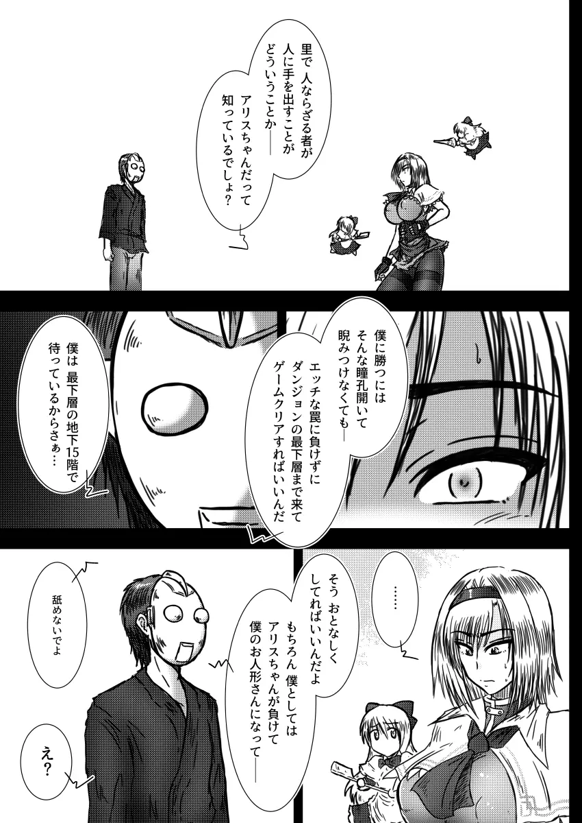 アリス・マーガトロイドの奇怪な夢 Page.36