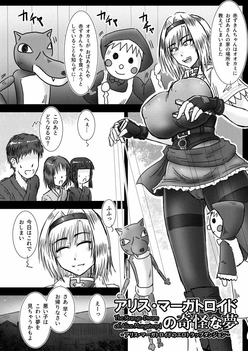 アリス・マーガトロイドの奇怪な夢 Page.4