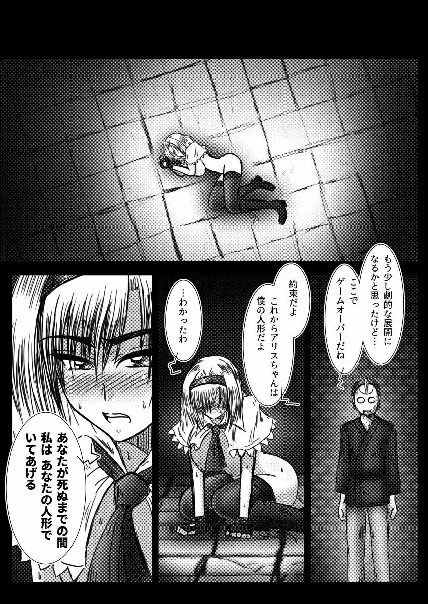 アリス・マーガトロイドの奇怪な夢 Page.46