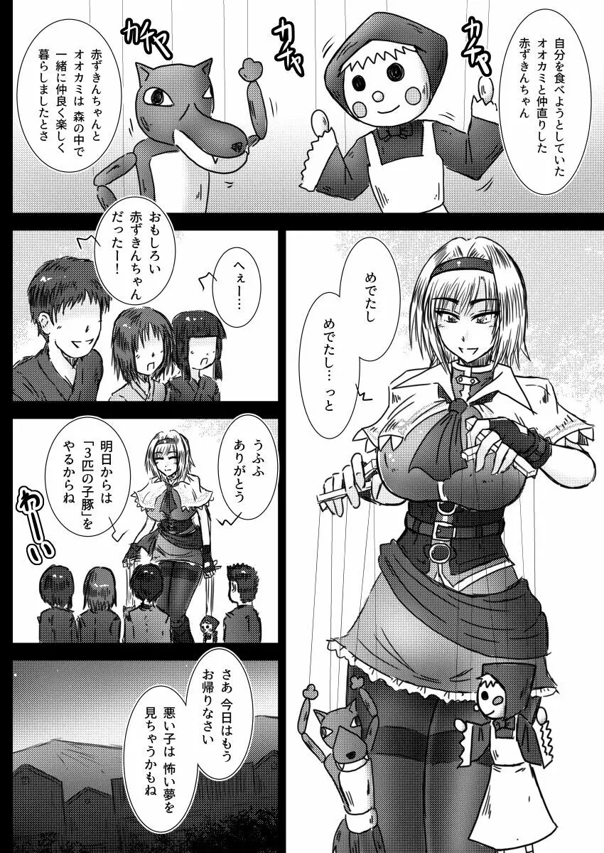 アリス・マーガトロイドの奇怪な夢 Page.47