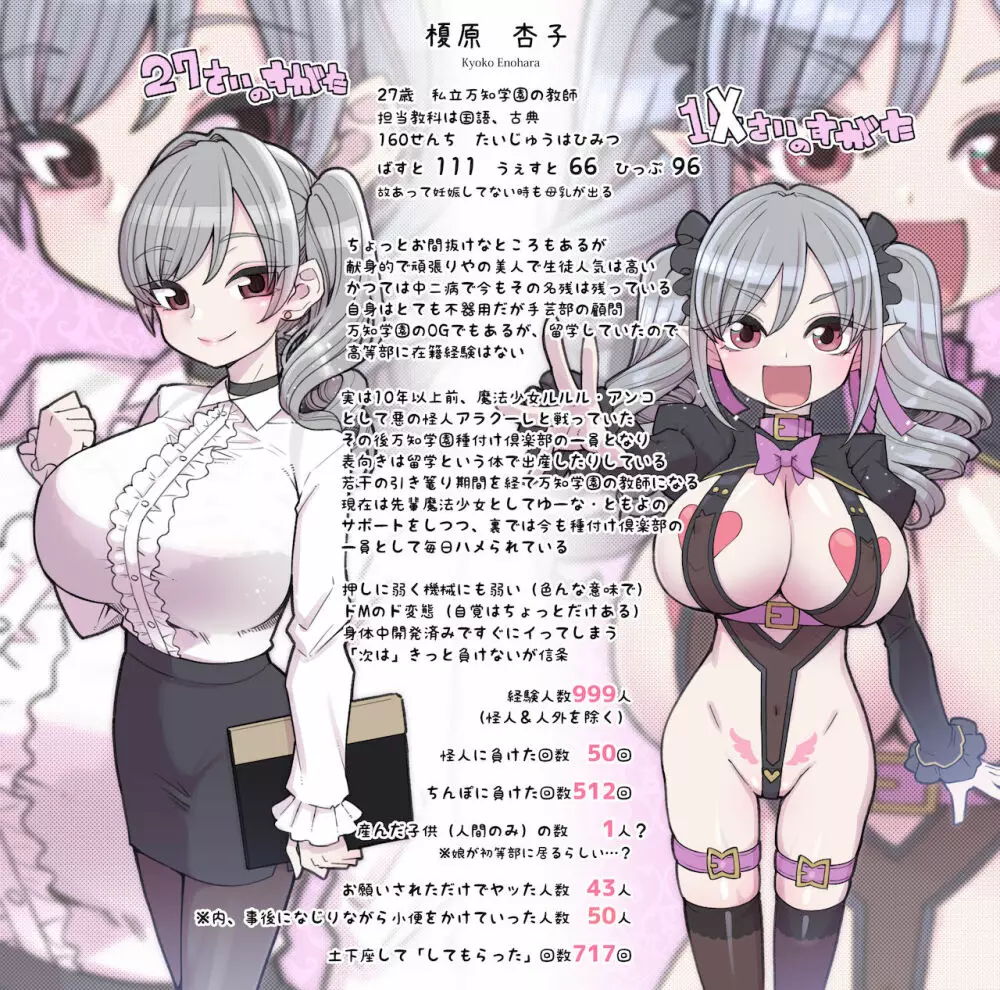万知学園手芸部逆バニー喫茶 Page.24